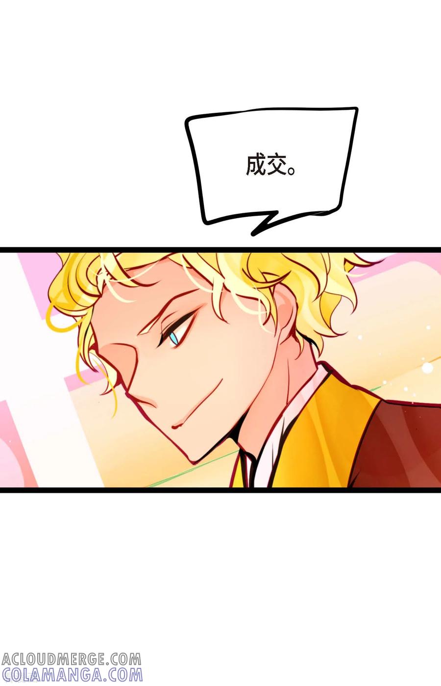 第62话丝绸价格-青蛇与红月-EcomixMedia（第5张）