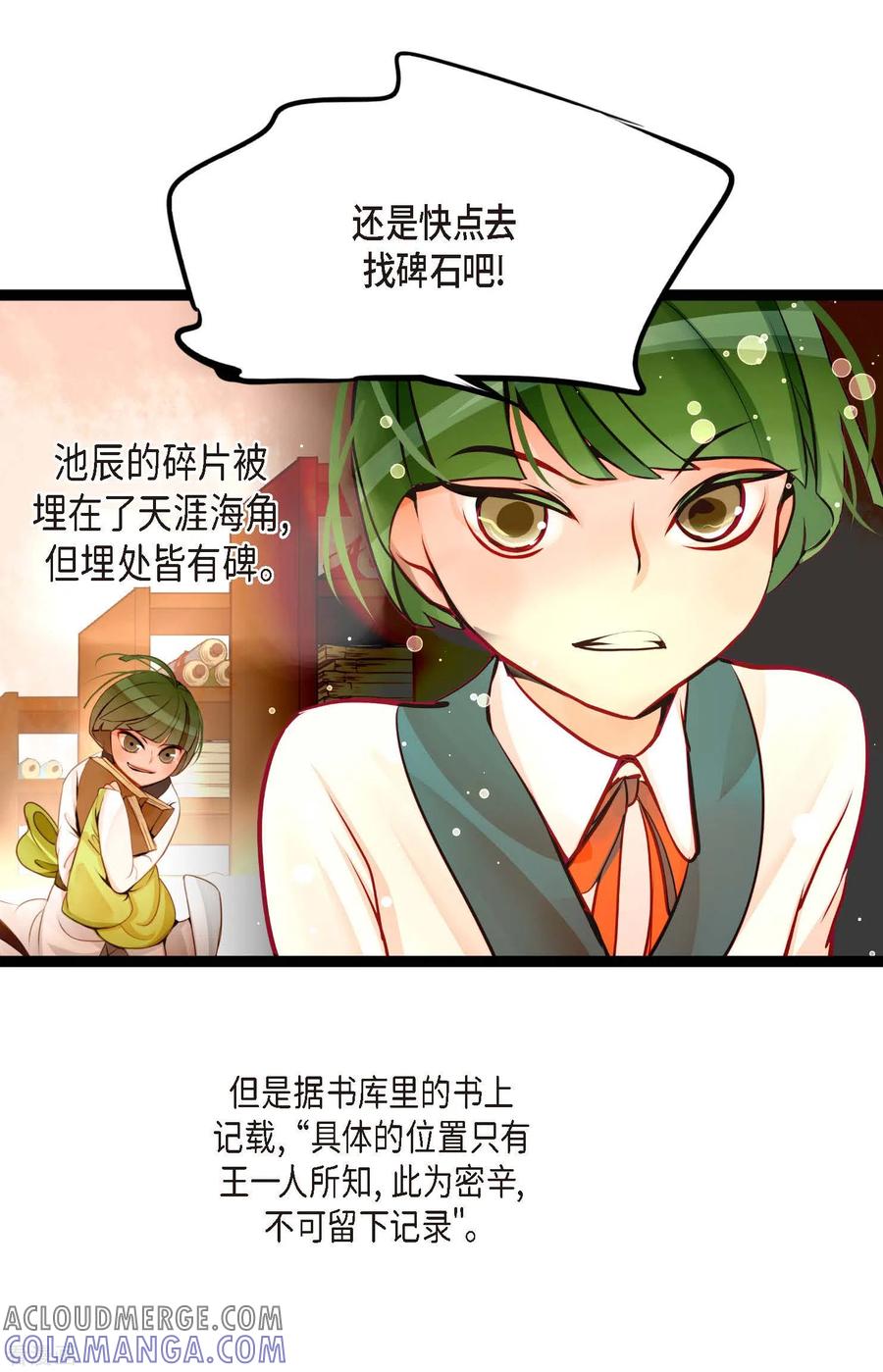 第62话丝绸价格-青蛇与红月-EcomixMedia（第15张）