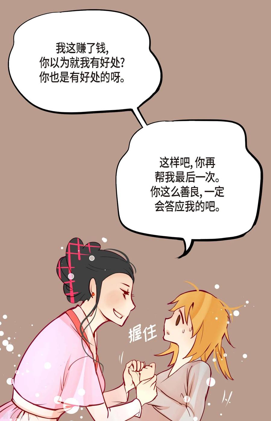 第63话悬赏犯人-青蛇与红月-EcomixMedia（第14张）