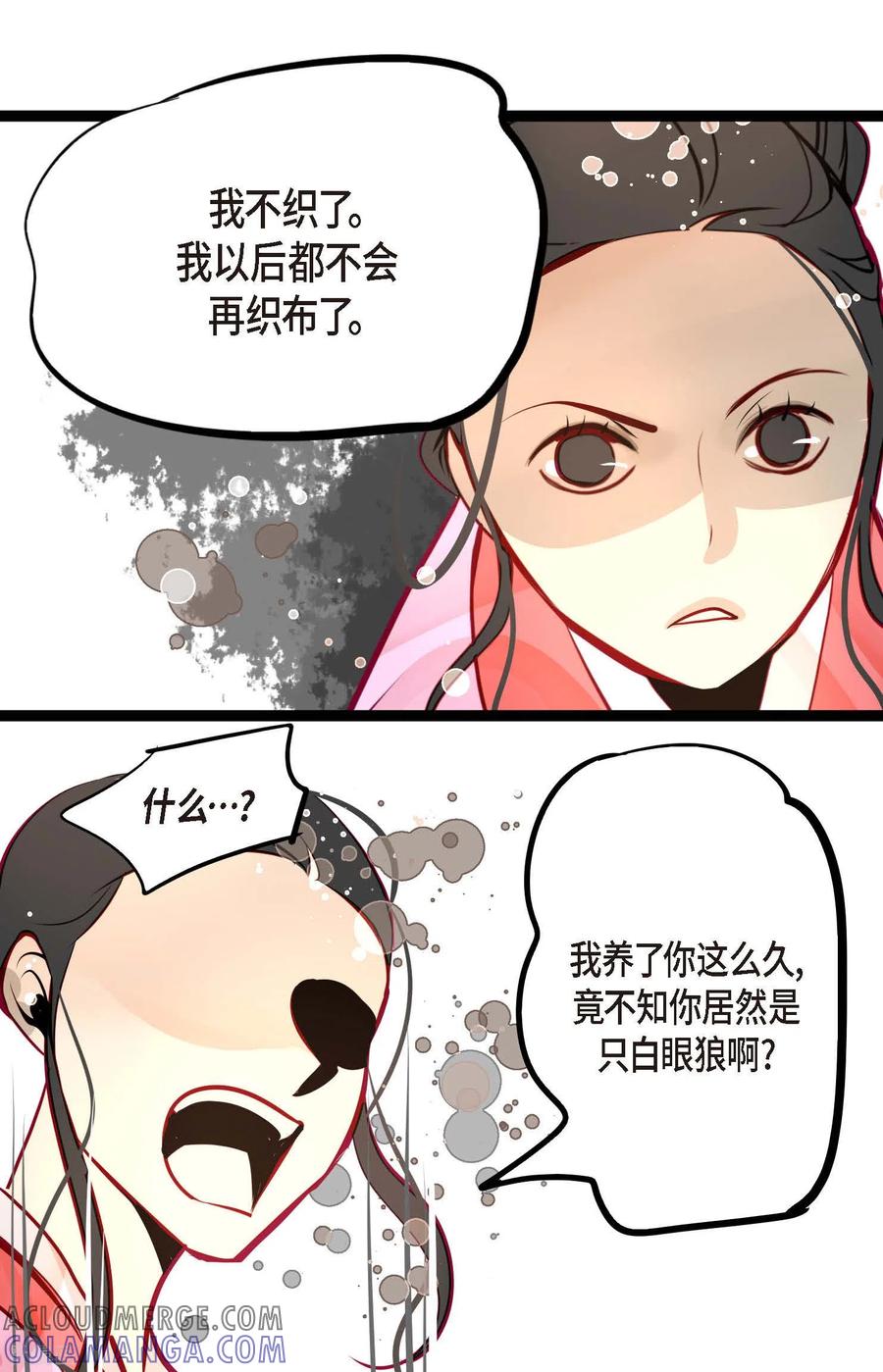 第63话悬赏犯人-青蛇与红月-EcomixMedia（第17张）