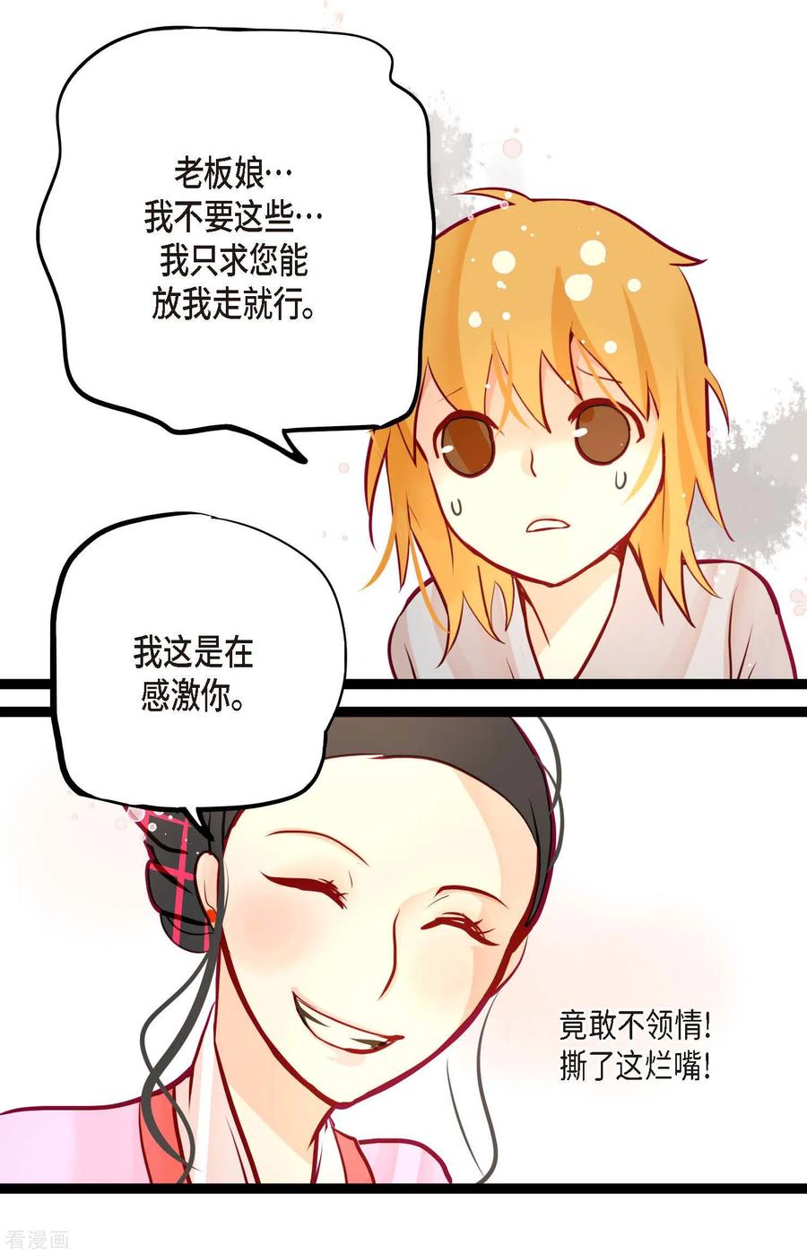 第63话悬赏犯人-青蛇与红月-EcomixMedia（第12张）