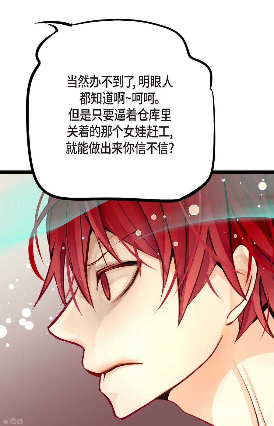第63话悬赏犯人-青蛇与红月-EcomixMedia（第6张）