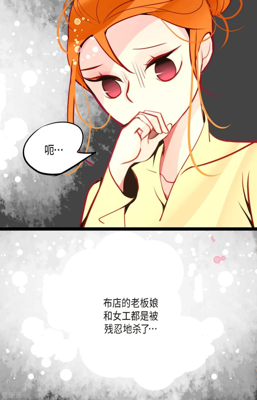 第64话怪物的味道-青蛇与红月-EcomixMedia（第4张）
