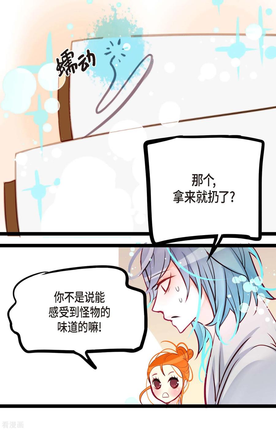 第64话怪物的味道-青蛇与红月-EcomixMedia（第10张）