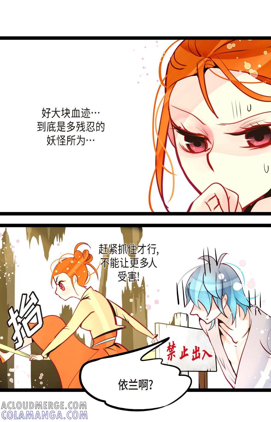 第64话怪物的味道-青蛇与红月-EcomixMedia（第5张）