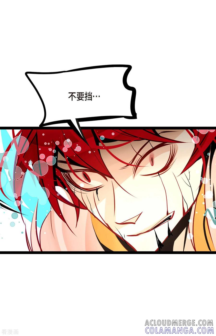 第65话我们是想救你啊！-青蛇与红月-EcomixMedia（第5张）