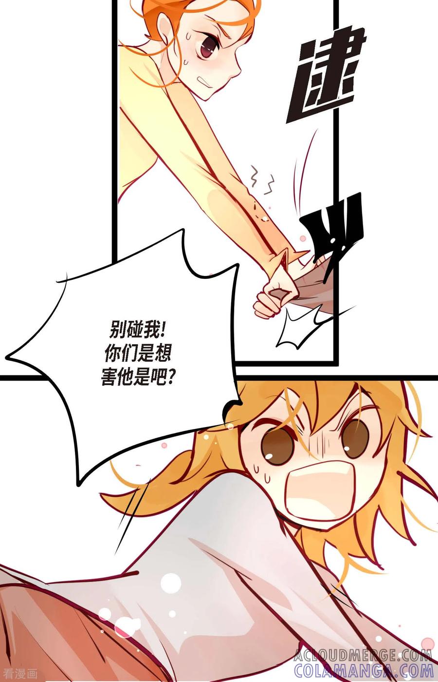 第65话我们是想救你啊！-青蛇与红月-EcomixMedia（第13张）