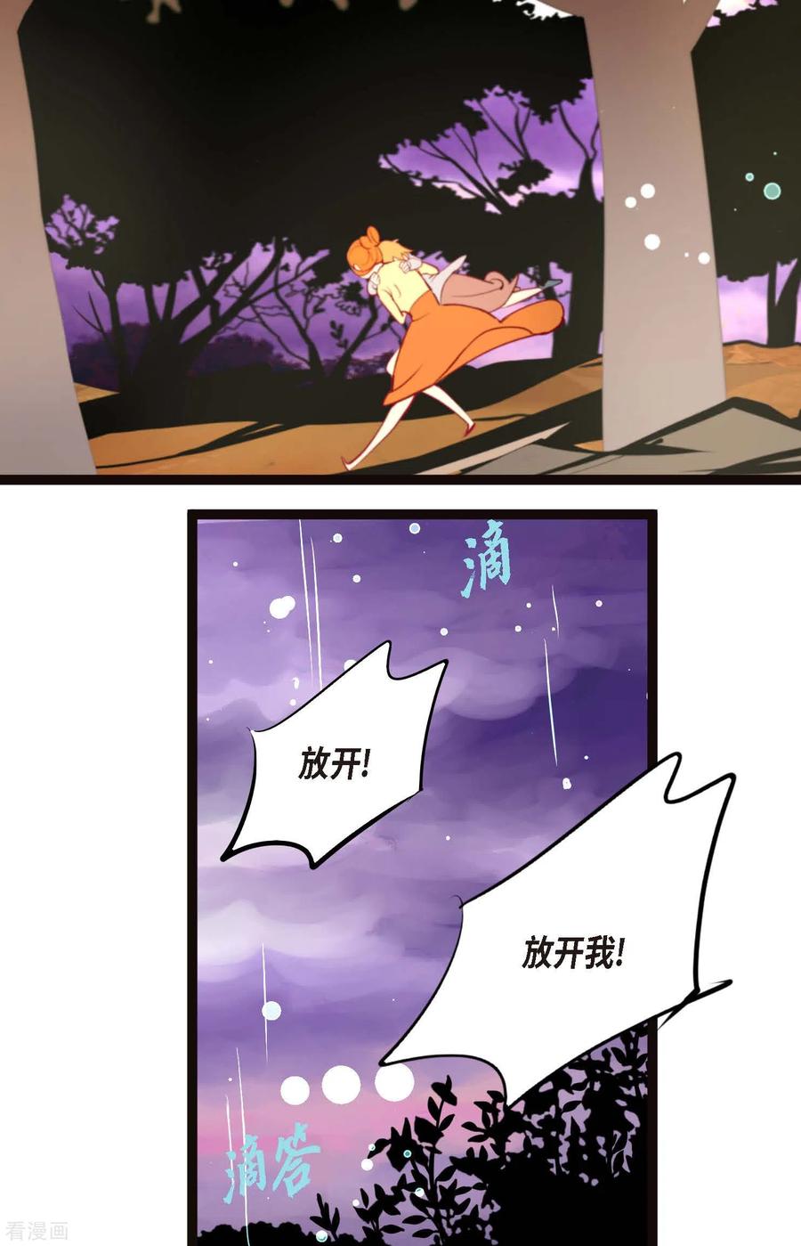 第65话我们是想救你啊！-青蛇与红月-EcomixMedia（第10张）