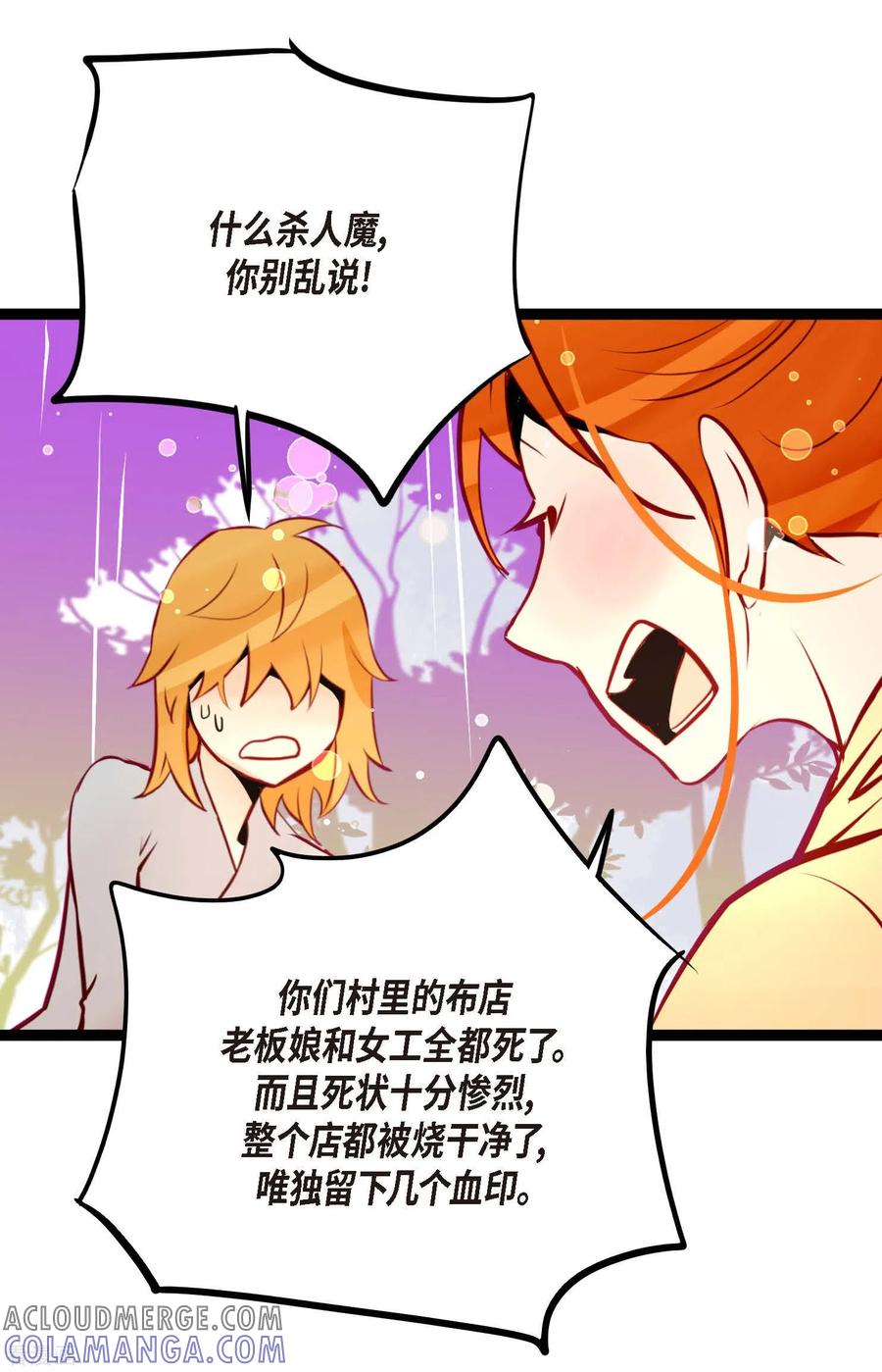 第65话我们是想救你啊！-青蛇与红月-EcomixMedia（第15张）