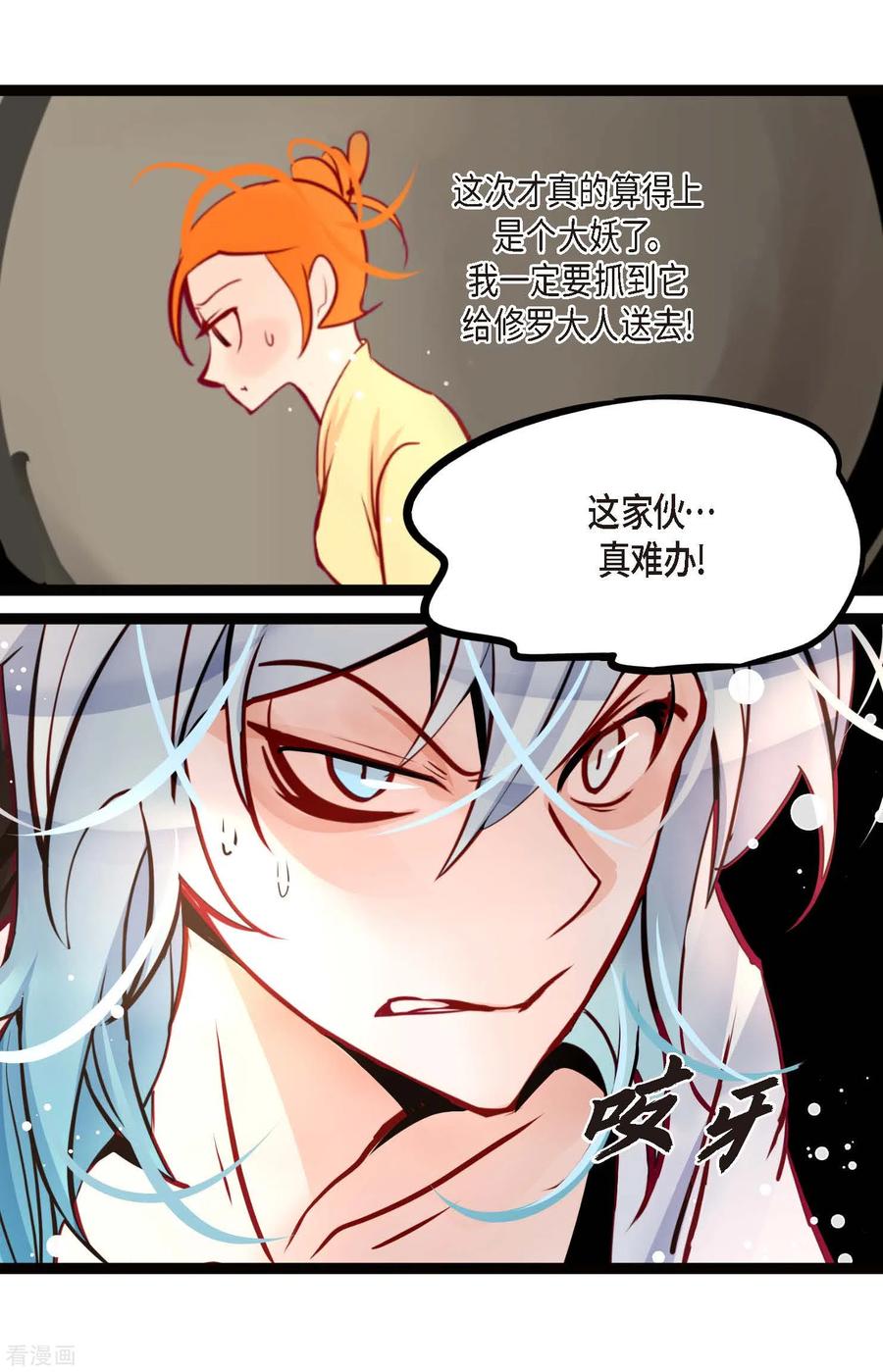 第65话我们是想救你啊！-青蛇与红月-EcomixMedia（第4张）