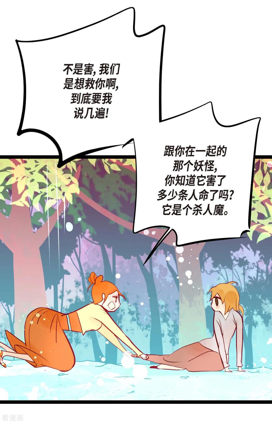 第65话我们是想救你啊！-青蛇与红月-EcomixMedia（第14张）