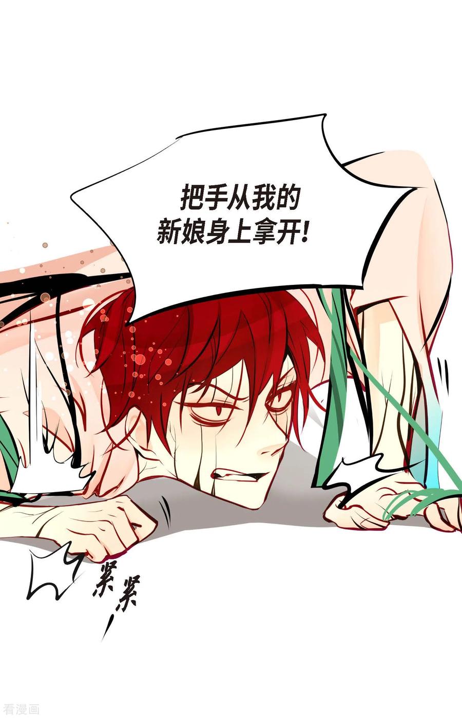 第66话她是我的新娘-青蛇与红月-EcomixMedia（第6张）