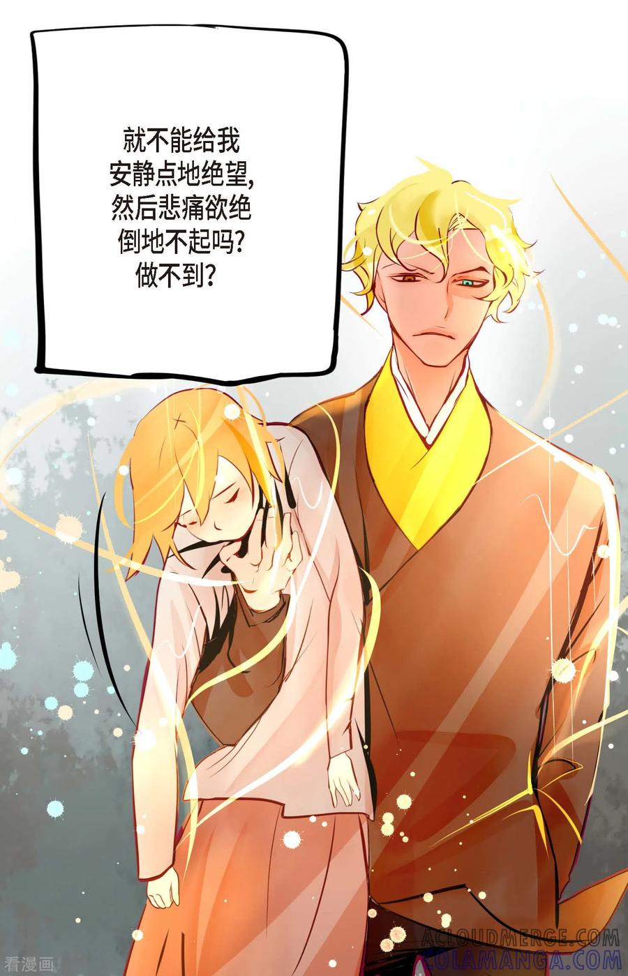 第66话她是我的新娘-青蛇与红月-EcomixMedia（第9张）