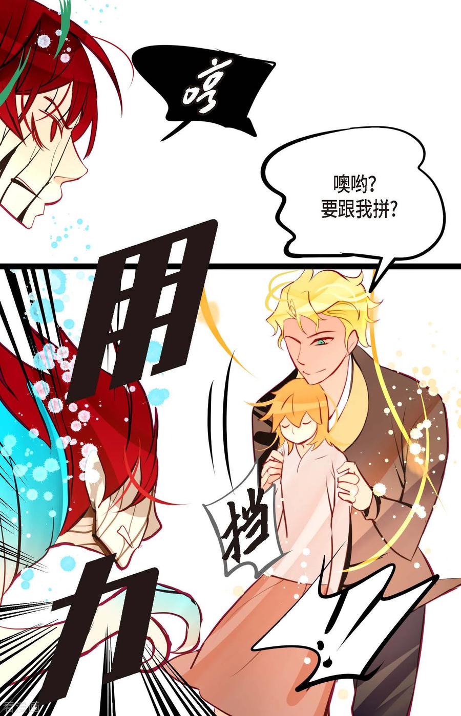 第66话她是我的新娘-青蛇与红月-EcomixMedia（第12张）