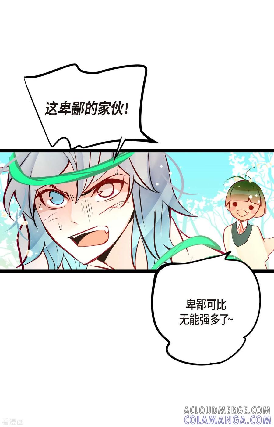 第66话她是我的新娘-青蛇与红月-EcomixMedia（第13张）