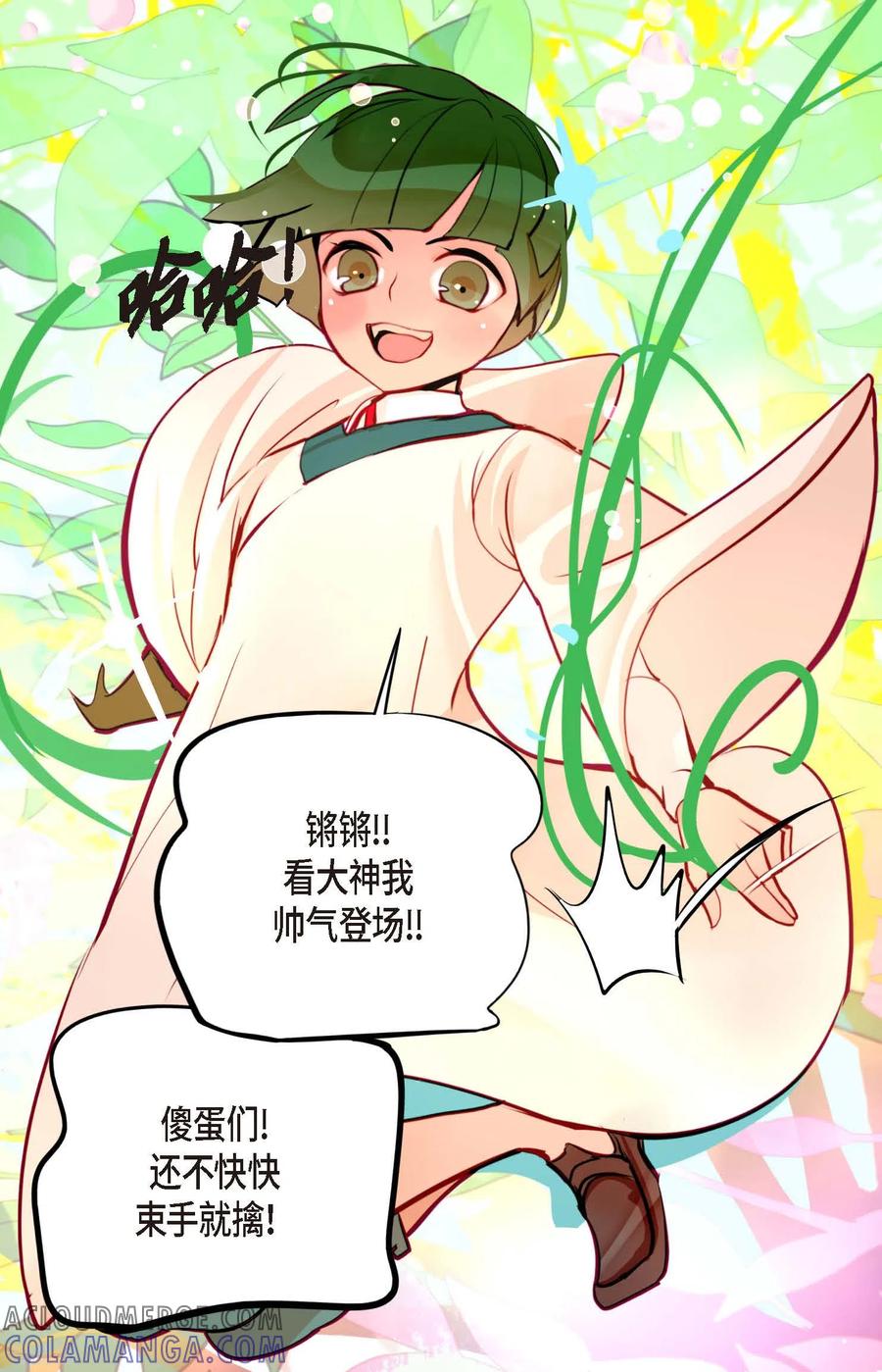 第66话她是我的新娘-青蛇与红月-EcomixMedia（第3张）