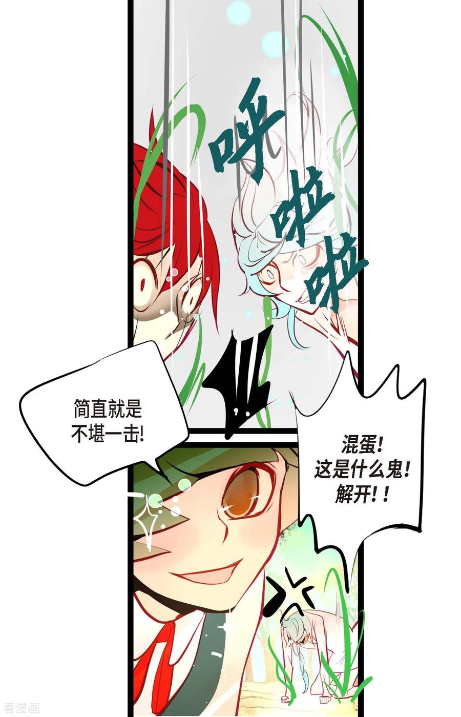 第66话她是我的新娘-青蛇与红月-EcomixMedia（第4张）