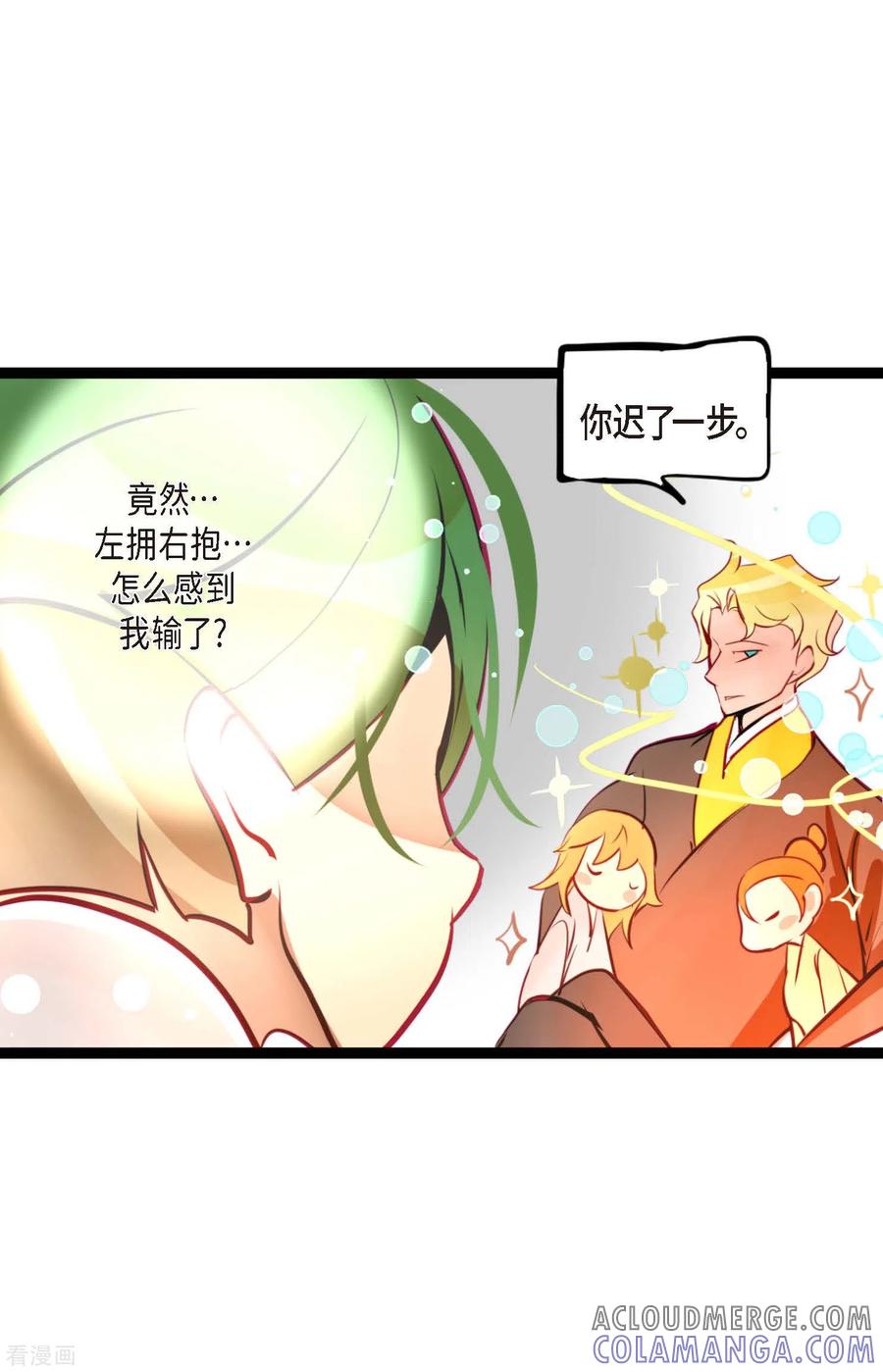 第66话她是我的新娘-青蛇与红月-EcomixMedia（第5张）