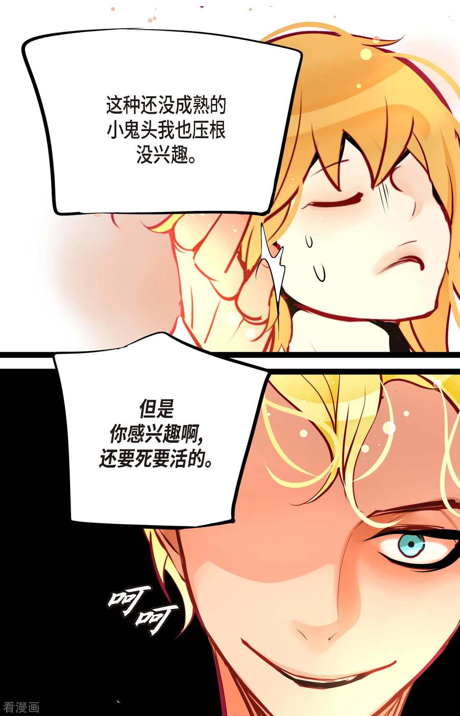 第66话她是我的新娘-青蛇与红月-EcomixMedia（第8张）