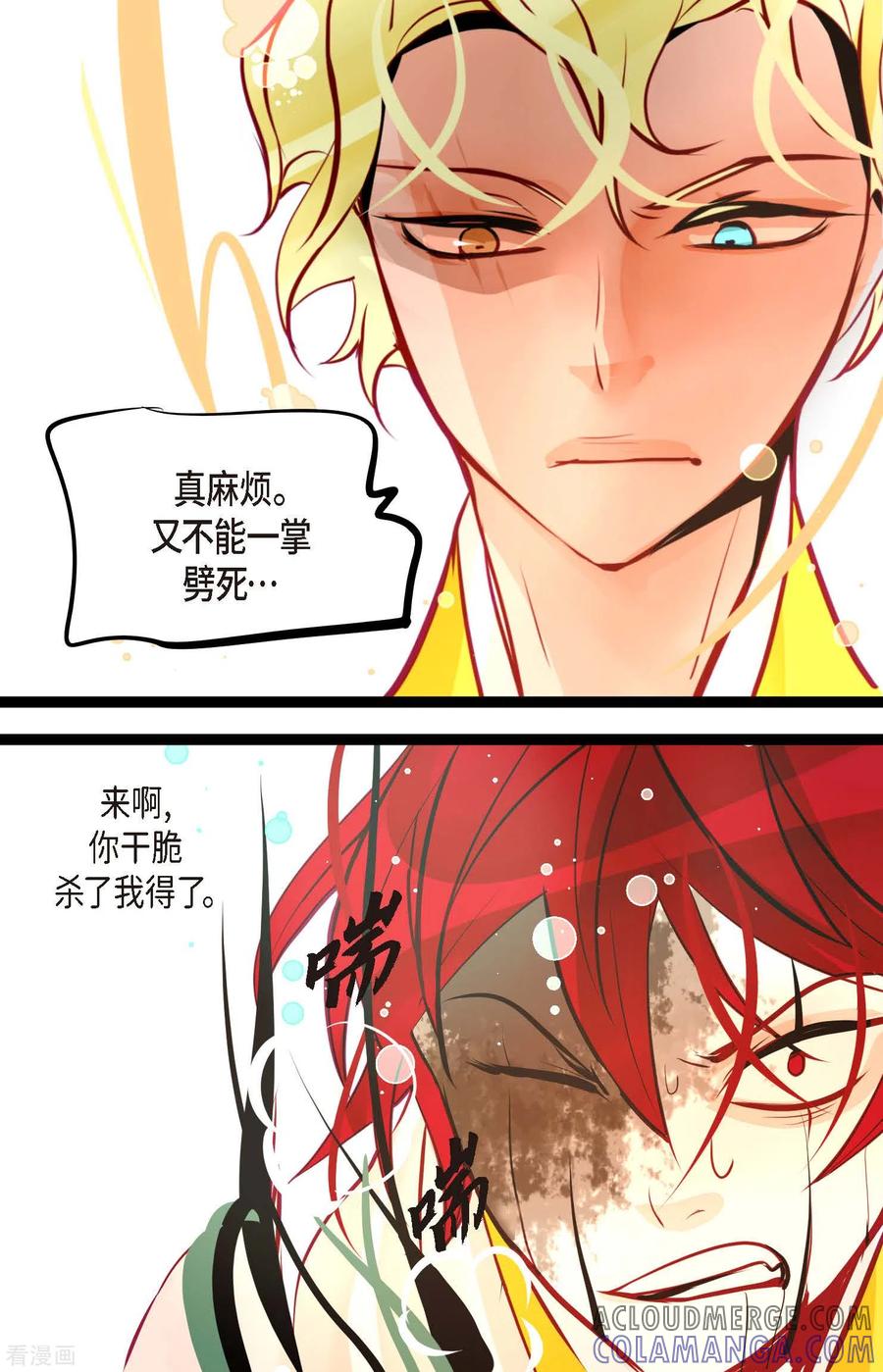 第66话她是我的新娘-青蛇与红月-EcomixMedia（第15张）