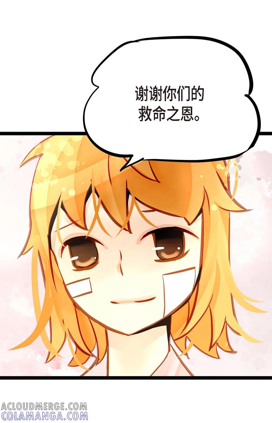 第67话我像个蠢货-青蛇与红月-EcomixMedia（第29张）