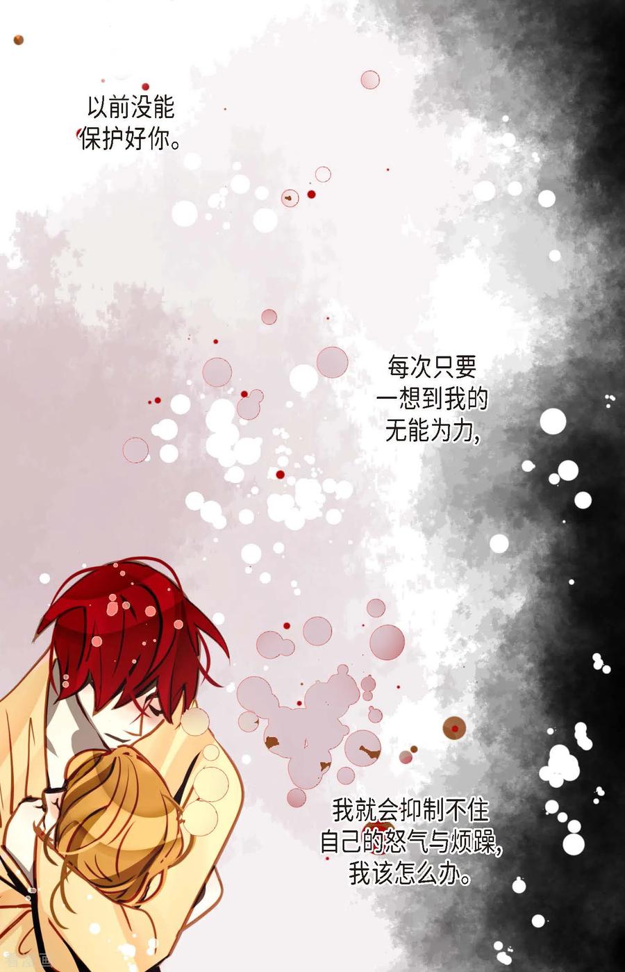 第67话我像个蠢货-青蛇与红月-EcomixMedia（第10张）