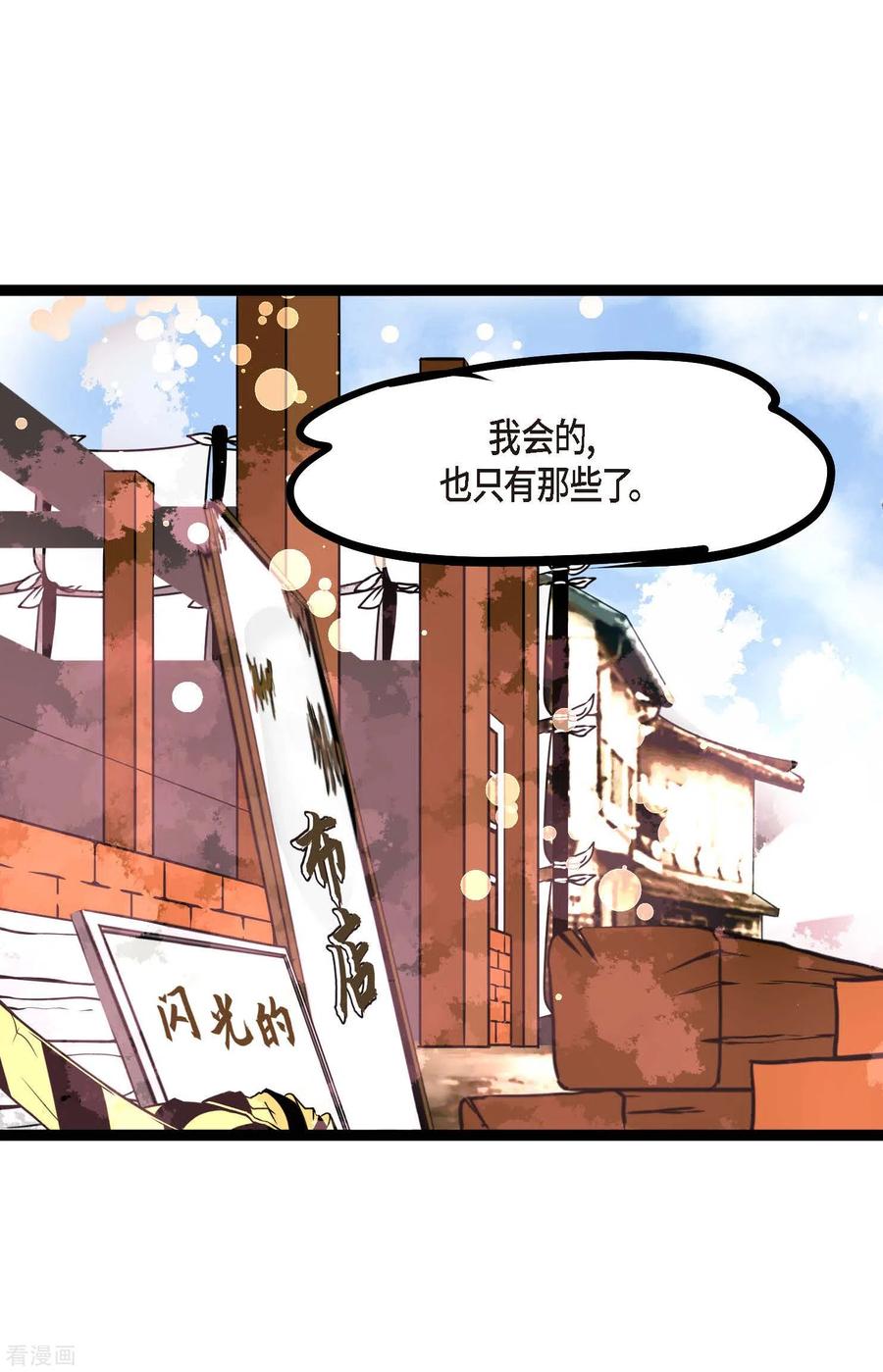 第67话我像个蠢货-青蛇与红月-EcomixMedia（第32张）