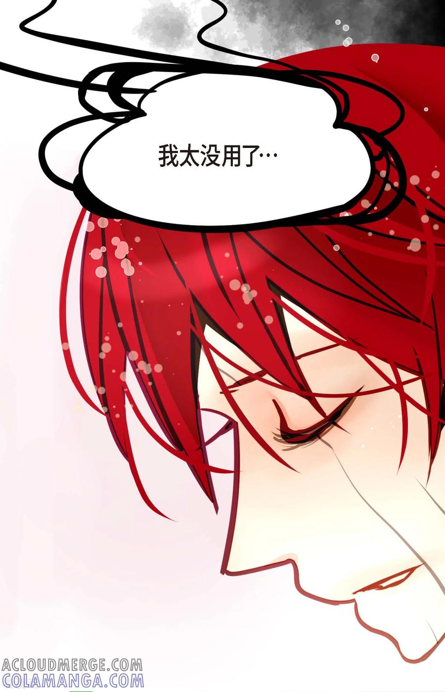 第67话我像个蠢货-青蛇与红月-EcomixMedia（第9张）