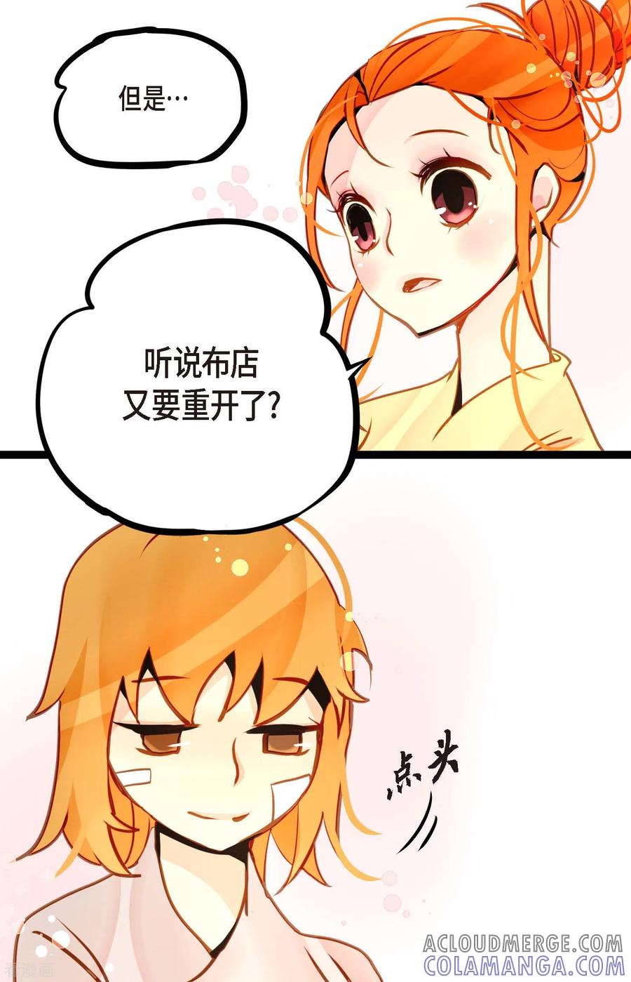第67话我像个蠢货-青蛇与红月-EcomixMedia（第31张）
