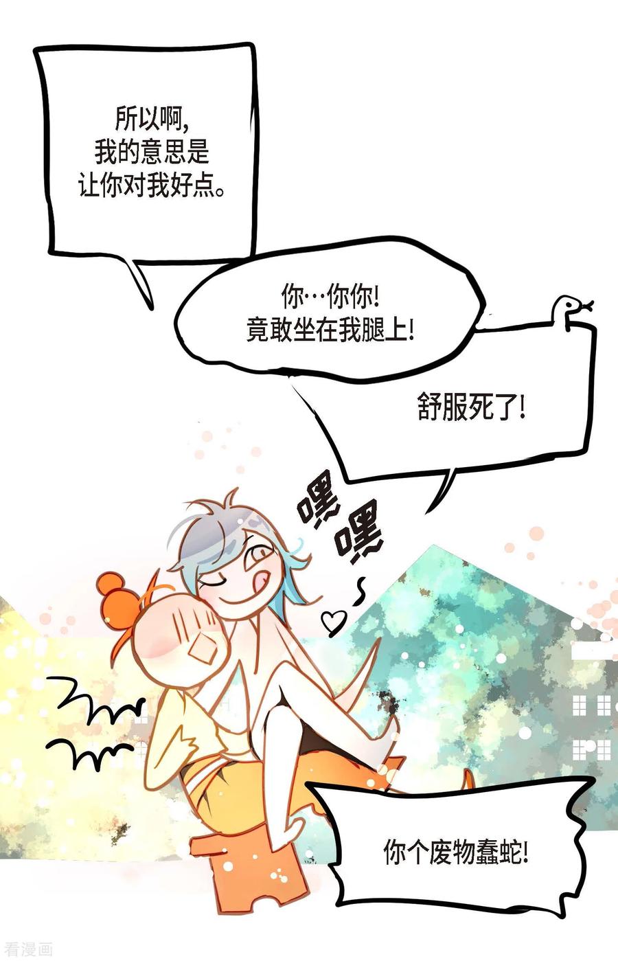 第67话我像个蠢货-青蛇与红月-EcomixMedia（第38张）