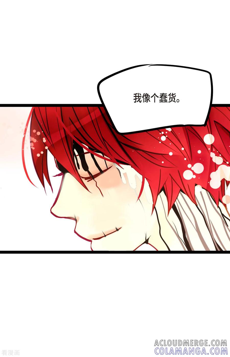 第67话我像个蠢货-青蛇与红月-EcomixMedia（第13张）