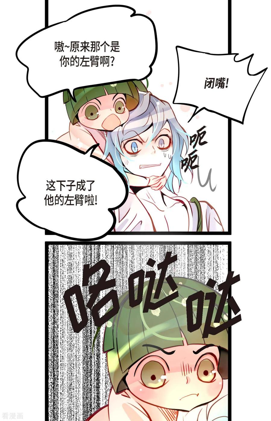 第67话我像个蠢货-青蛇与红月-EcomixMedia（第4张）