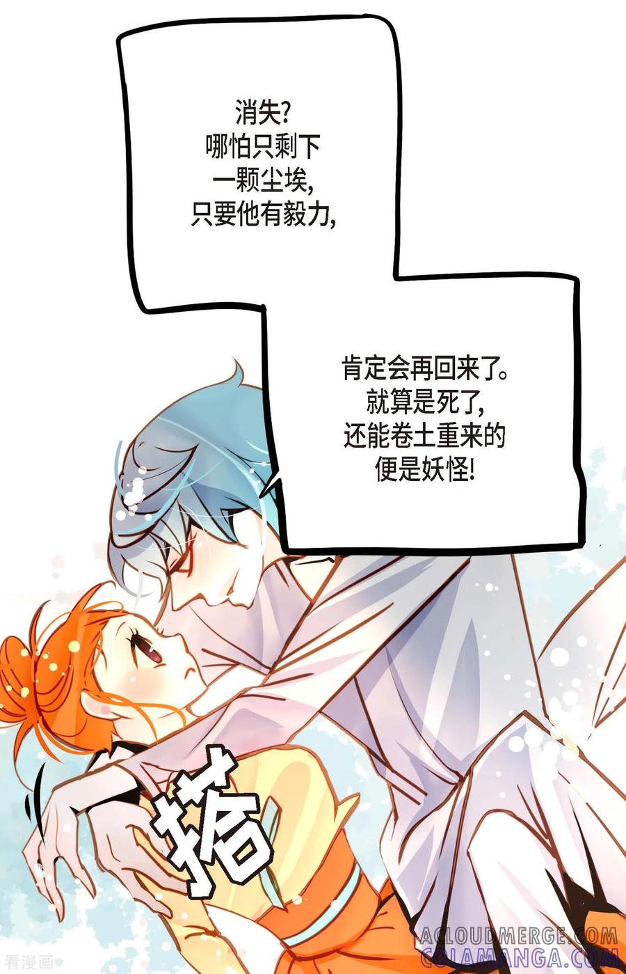 第67话我像个蠢货-青蛇与红月-EcomixMedia（第37张）