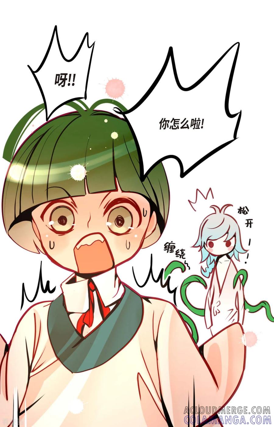 第67话我像个蠢货-青蛇与红月-EcomixMedia（第21张）