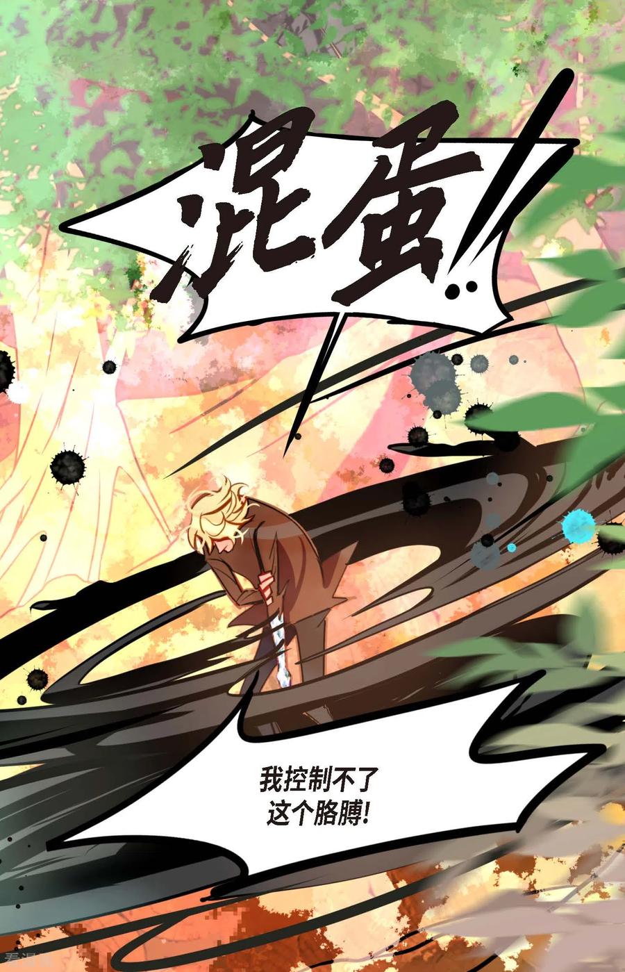 第67话我像个蠢货-青蛇与红月-EcomixMedia（第20张）