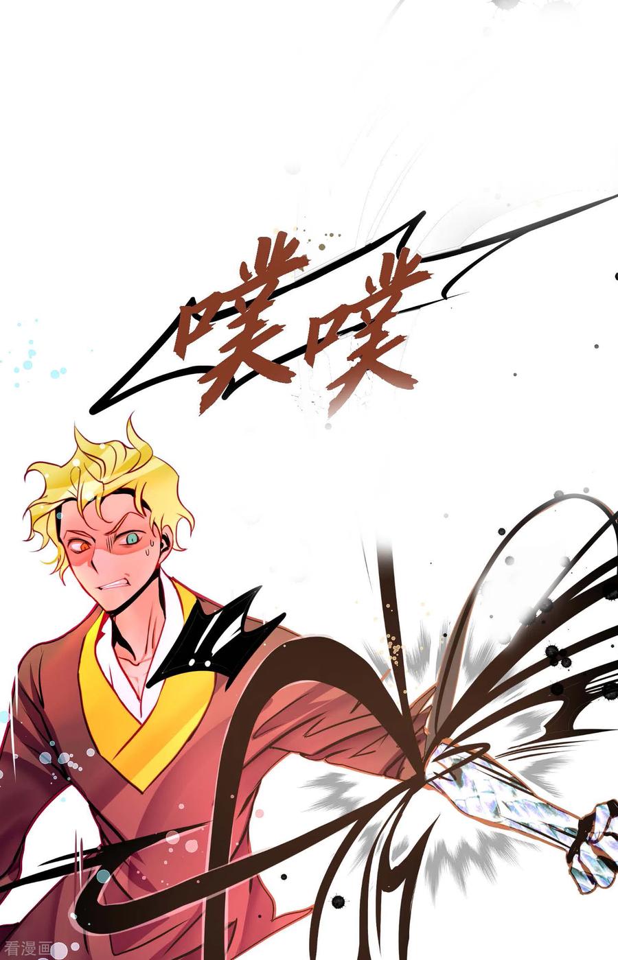 第67话我像个蠢货-青蛇与红月-EcomixMedia（第6张）