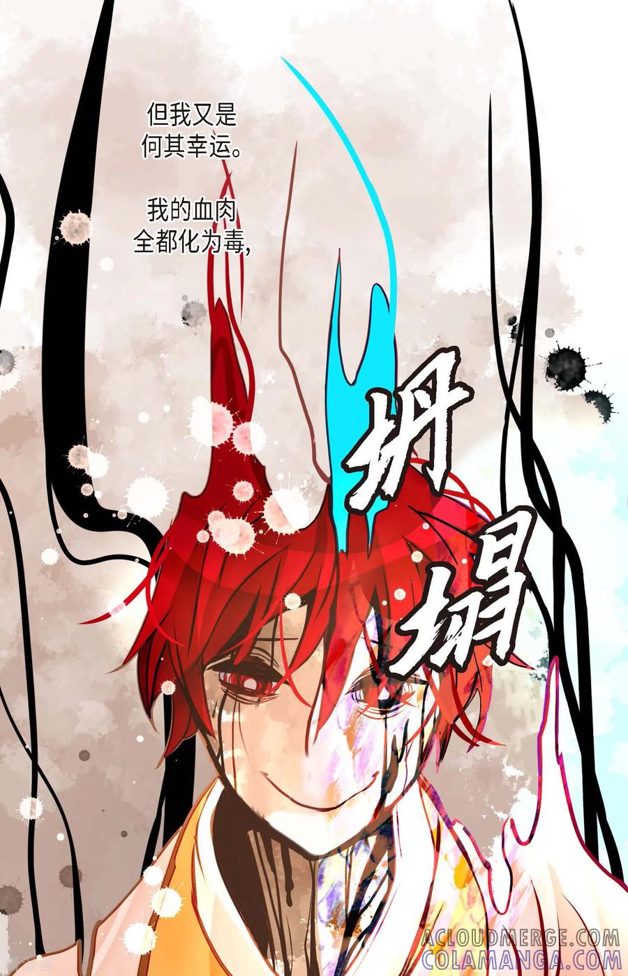 第67话我像个蠢货-青蛇与红月-EcomixMedia（第15张）