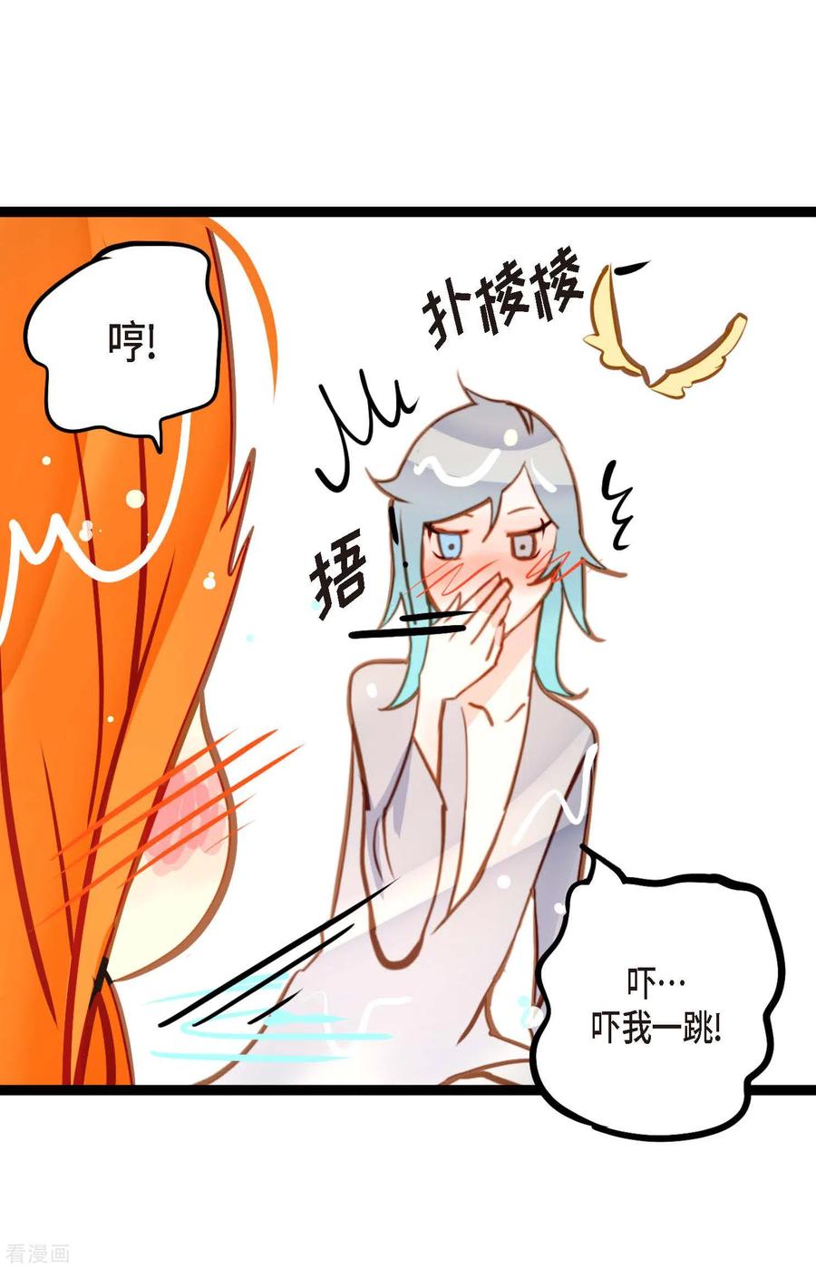第69话吓我一跳!-青蛇与红月-EcomixMedia（第20张）