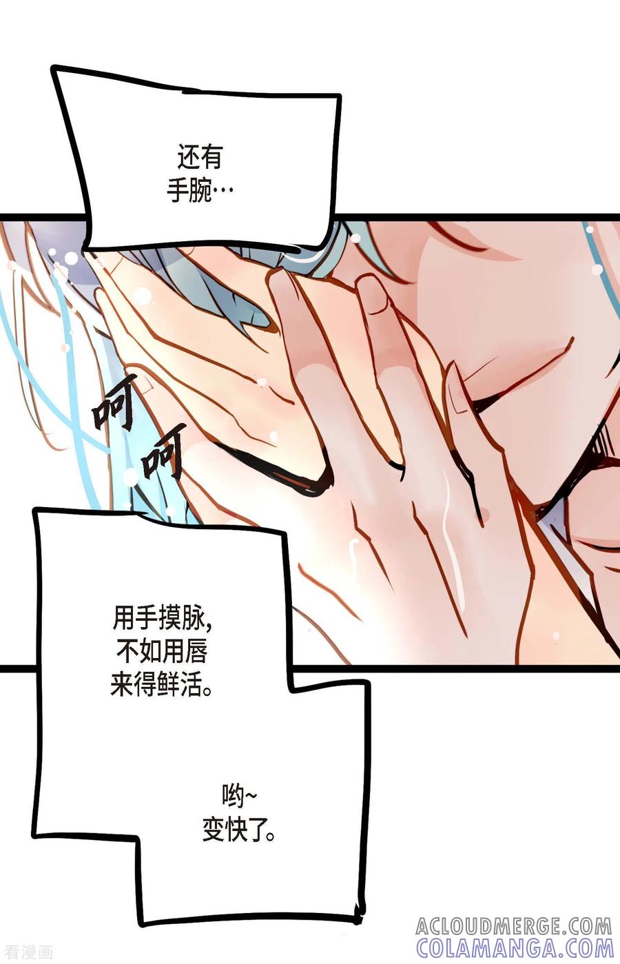 第69话吓我一跳!-青蛇与红月-EcomixMedia（第13张）