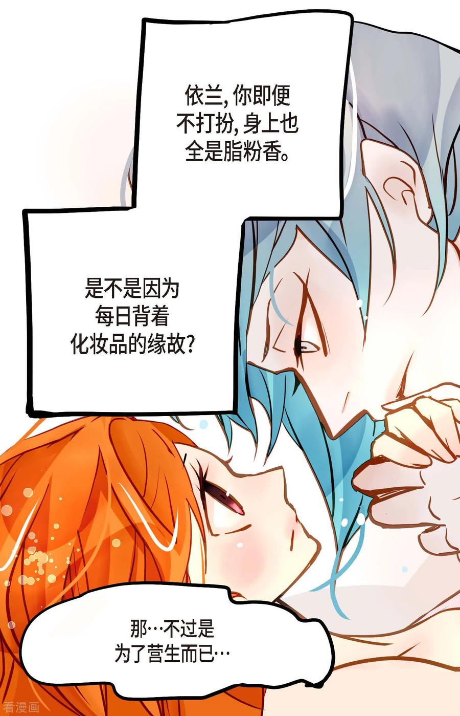 第69话吓我一跳!-青蛇与红月-EcomixMedia（第14张）