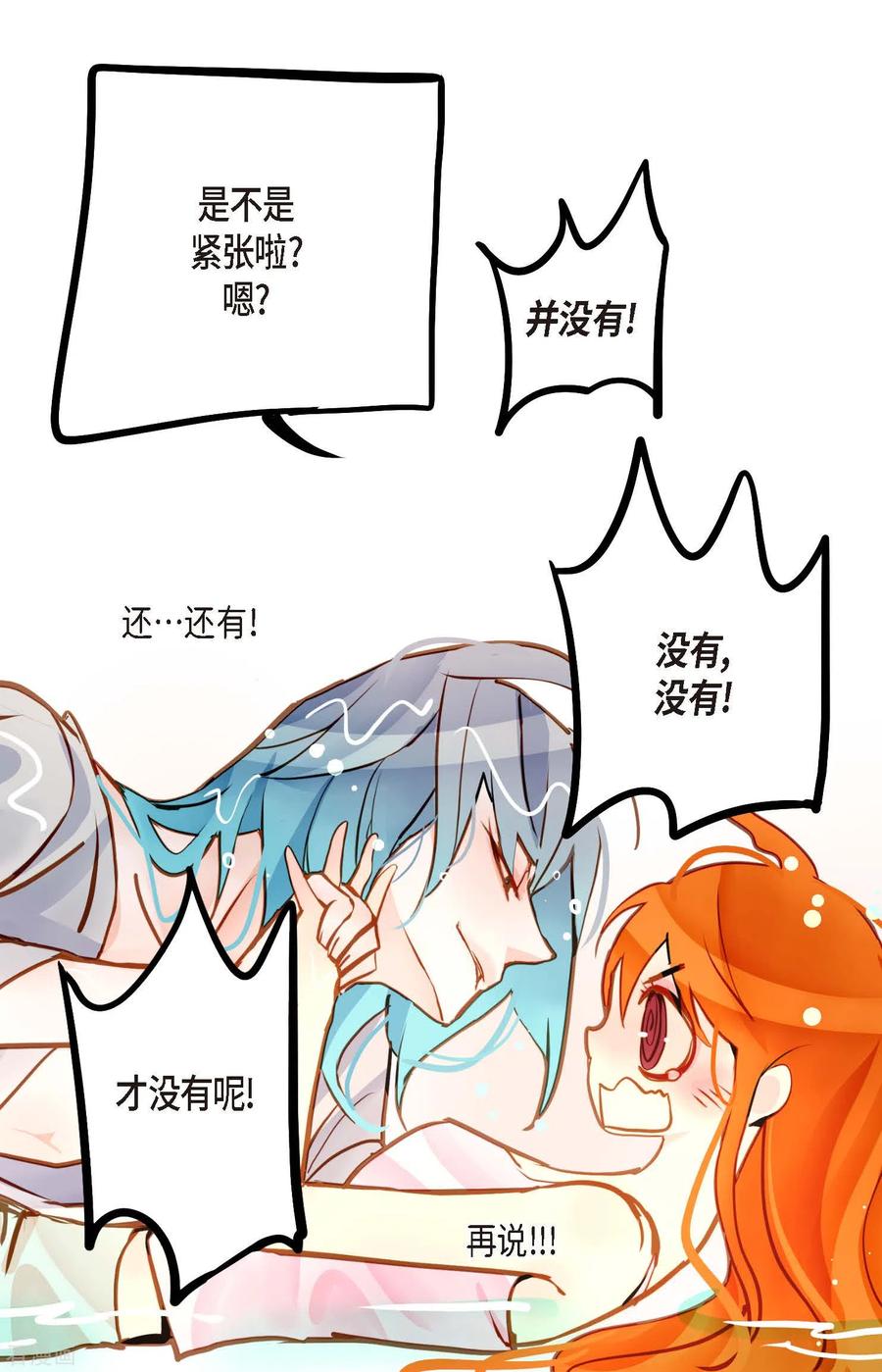第69话吓我一跳!-青蛇与红月-EcomixMedia（第8张）