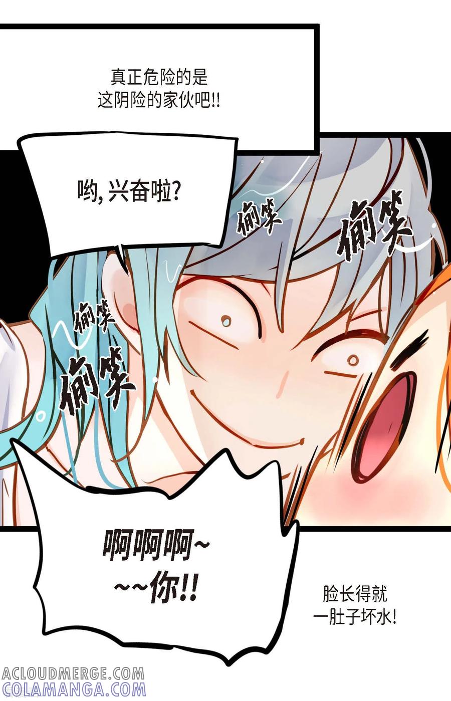 第69话吓我一跳!-青蛇与红月-EcomixMedia（第9张）