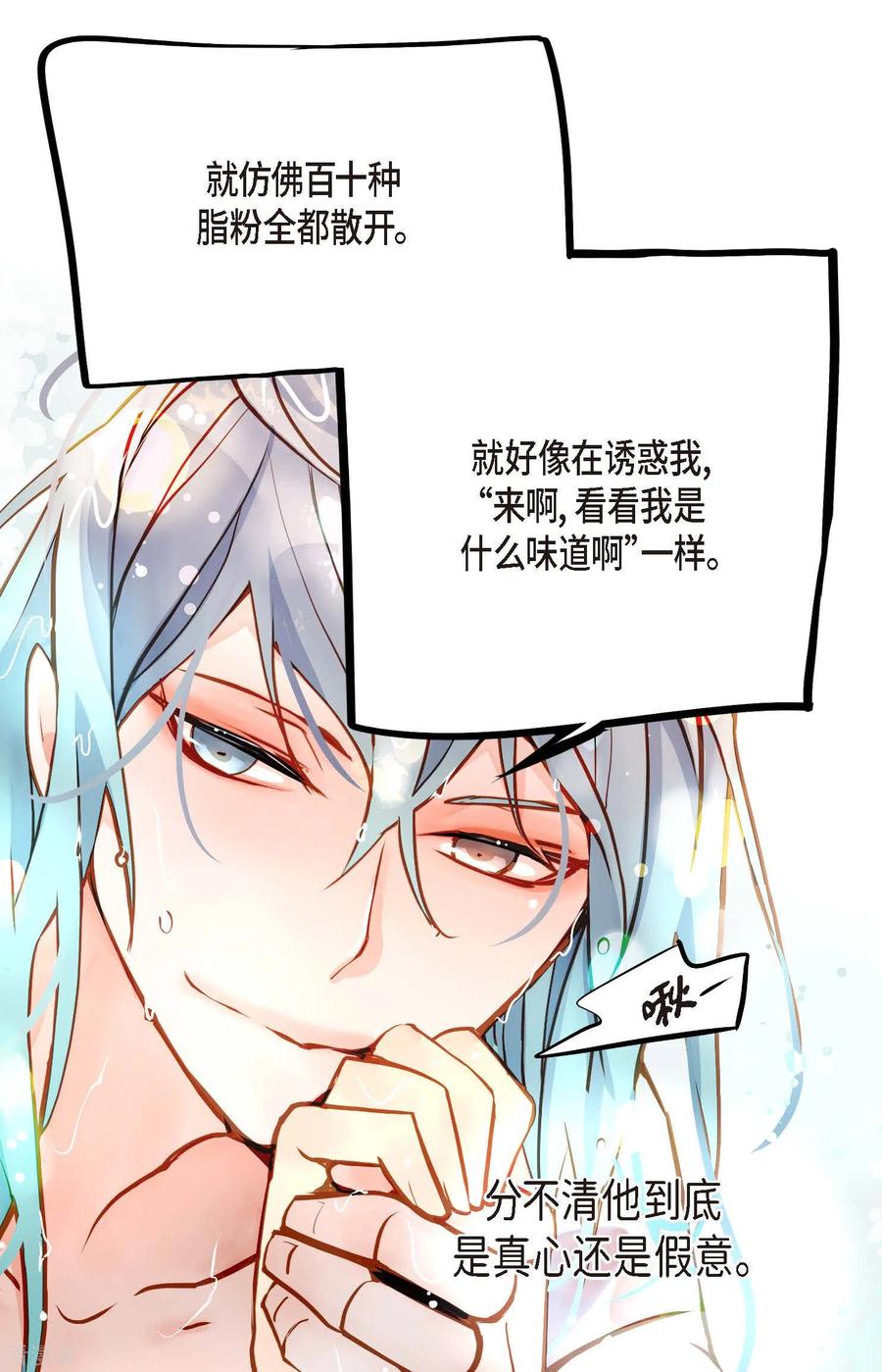 第69话吓我一跳!-青蛇与红月-EcomixMedia（第16张）