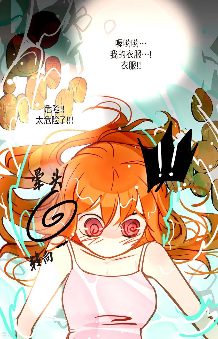 第69话吓我一跳!-青蛇与红月-EcomixMedia（第6张）