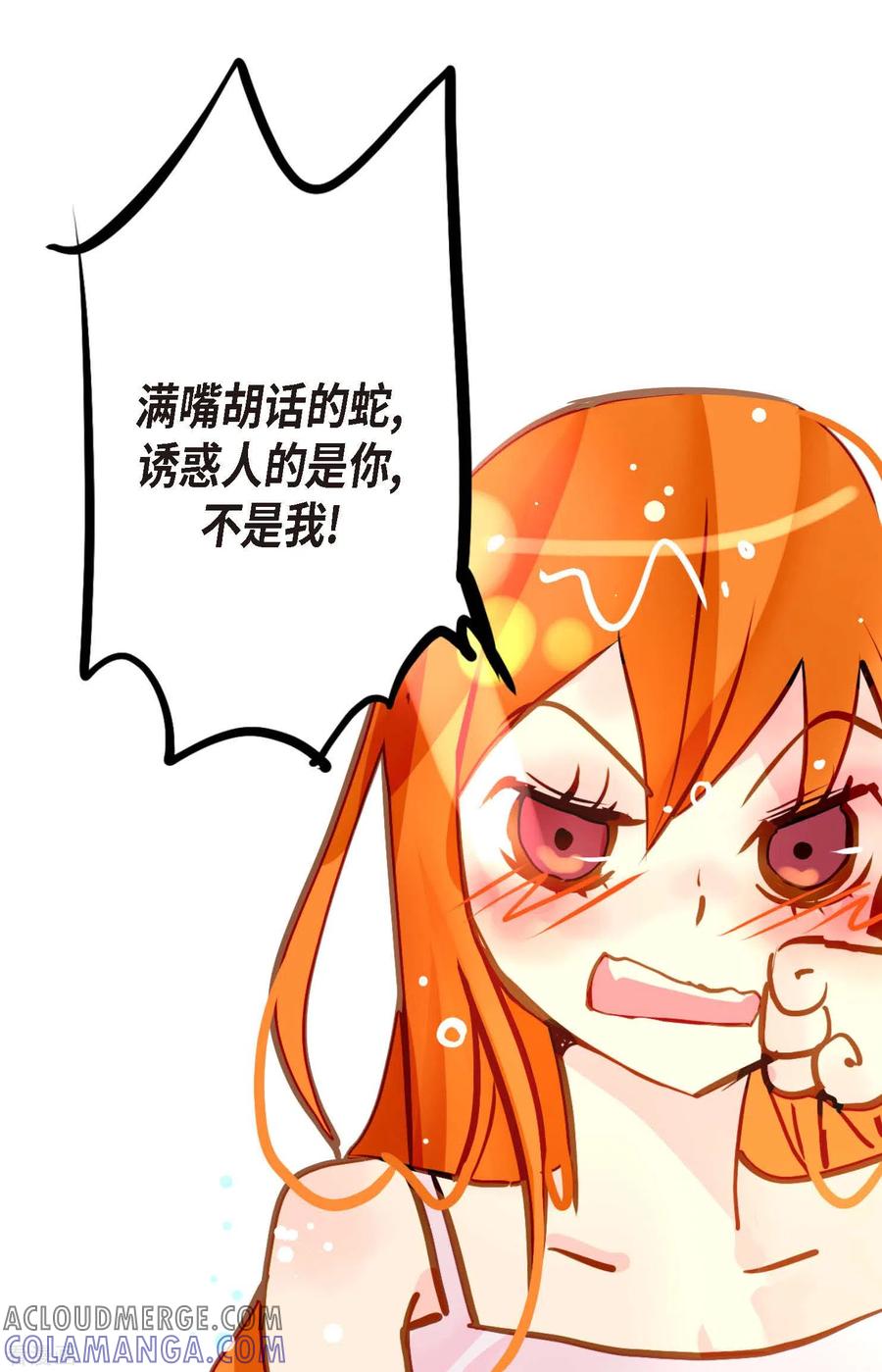 第69话吓我一跳!-青蛇与红月-EcomixMedia（第19张）