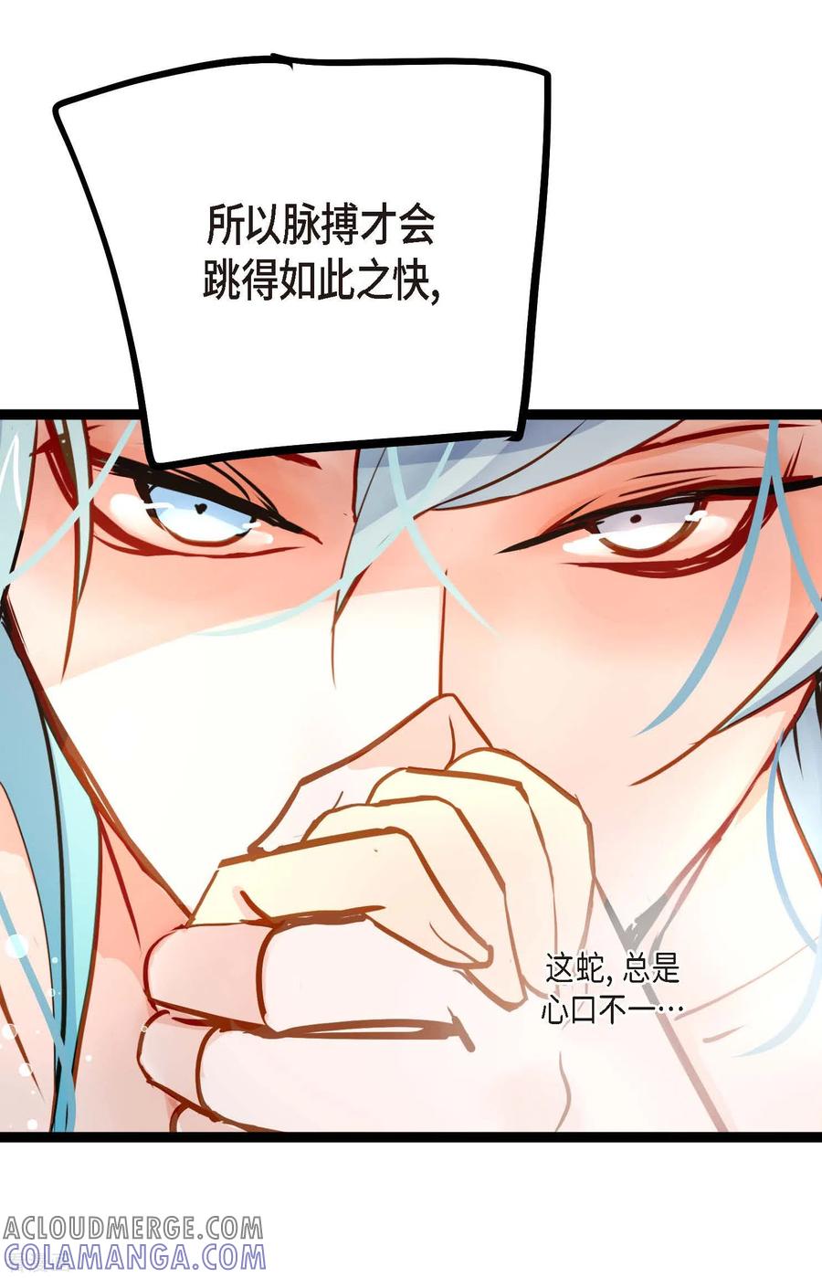 第69话吓我一跳!-青蛇与红月-EcomixMedia（第15张）