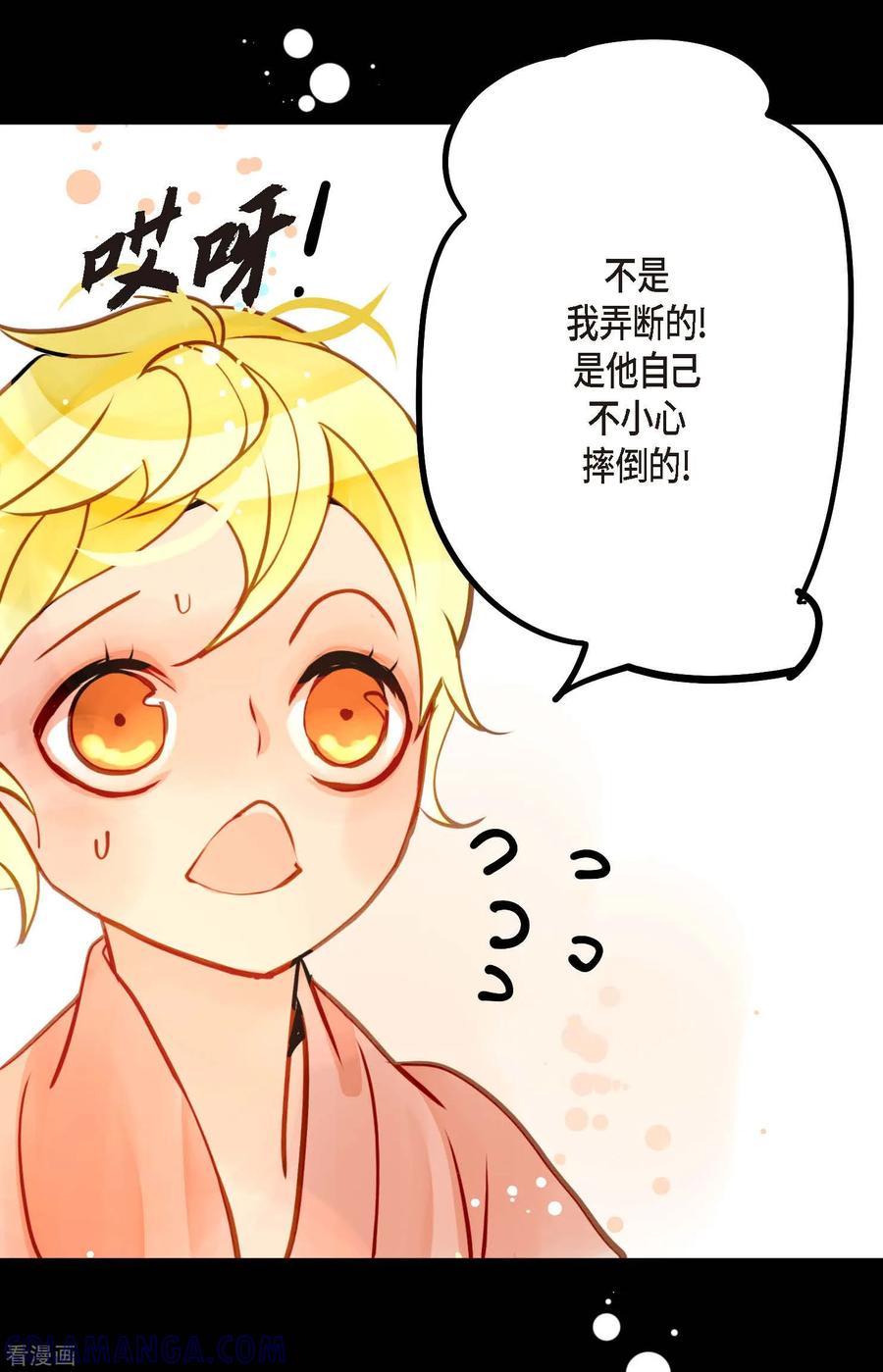 第71话林中之神-青蛇与红月-EcomixMedia（第33张）