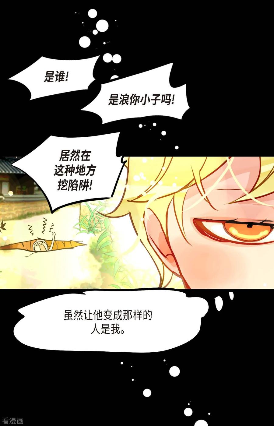 第71话林中之神-青蛇与红月-EcomixMedia（第34张）