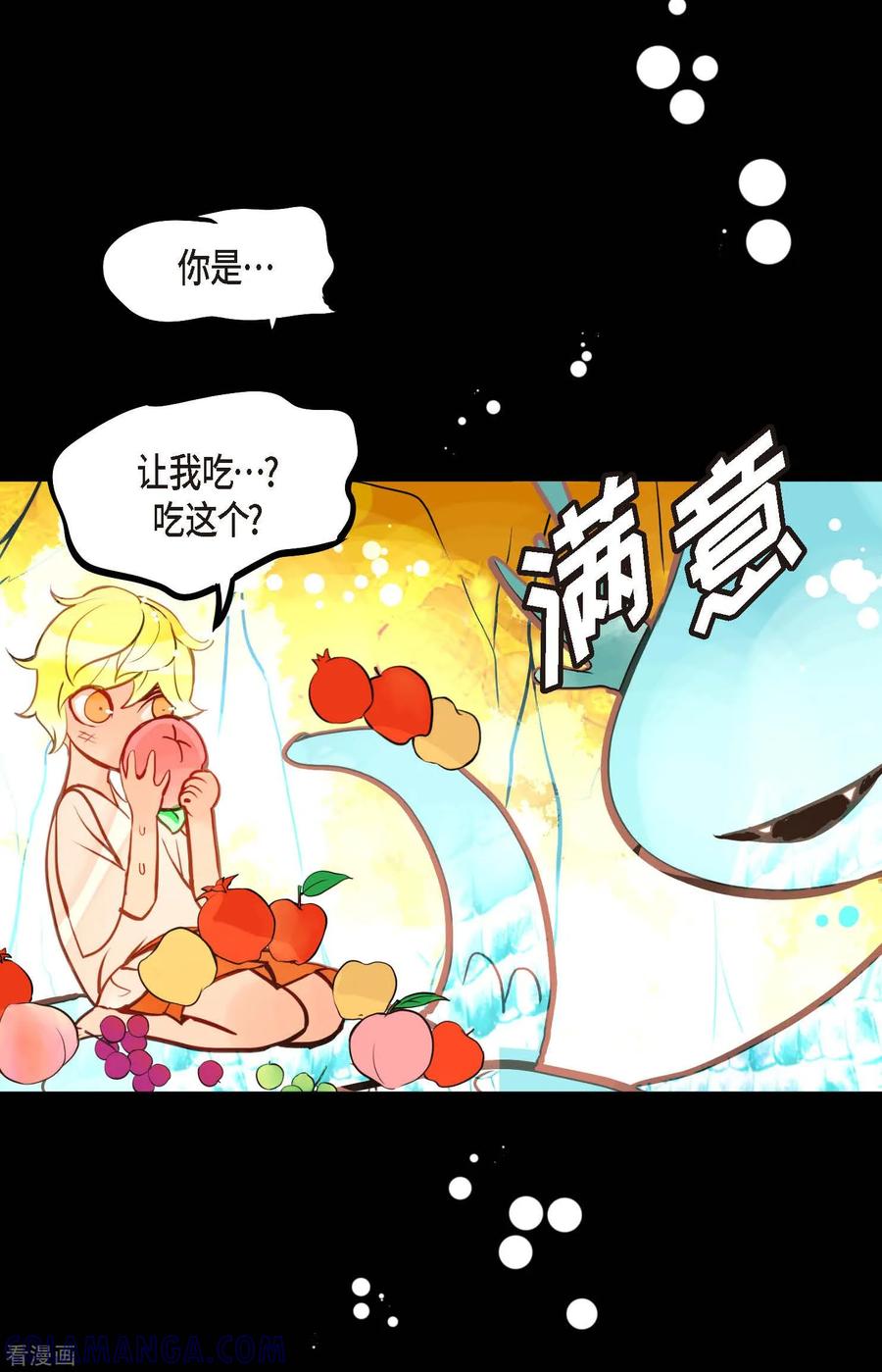 第71话林中之神-青蛇与红月-EcomixMedia（第19张）