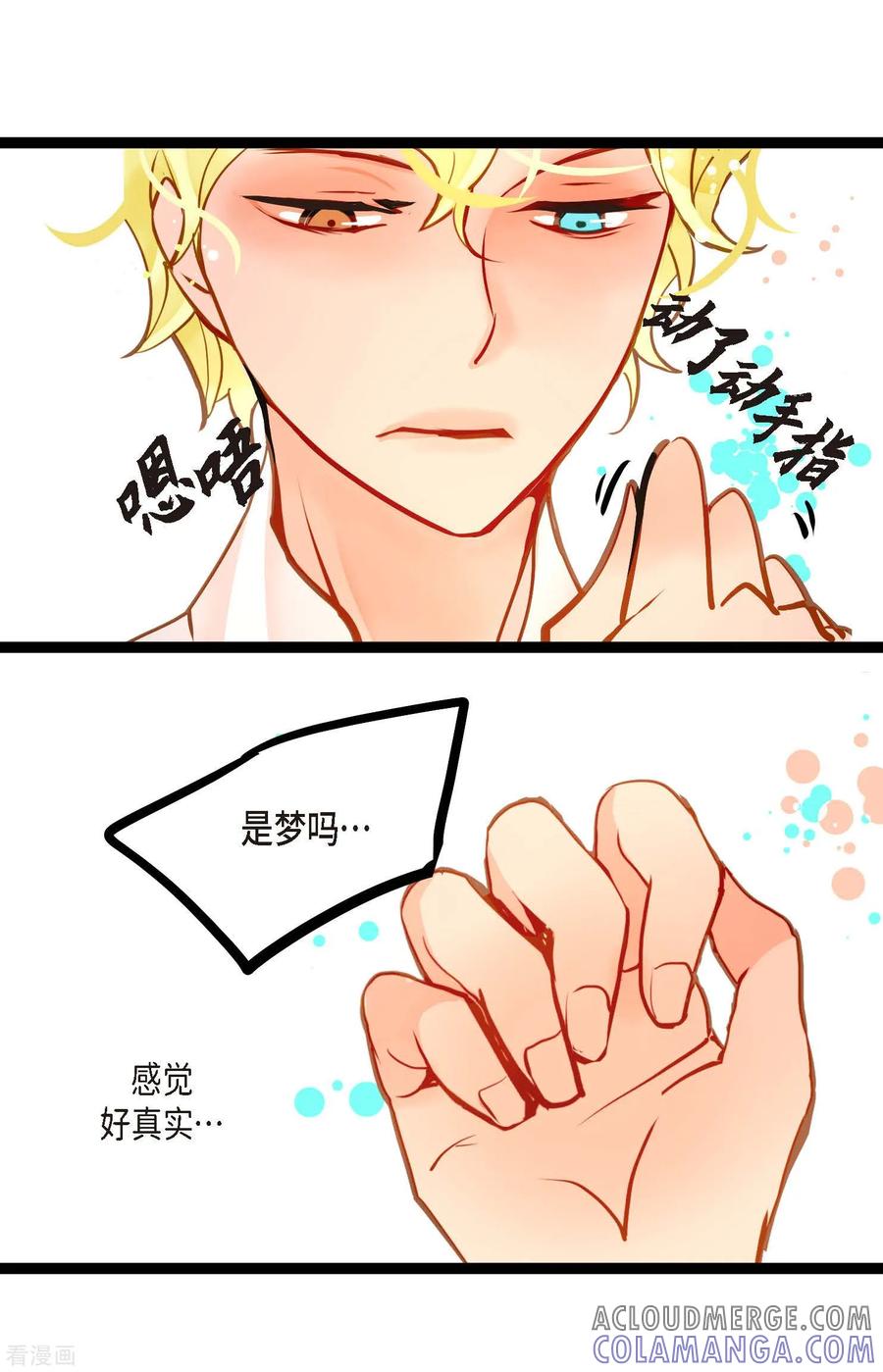 第72话求你救救我吧-青蛇与红月-EcomixMedia（第7张）